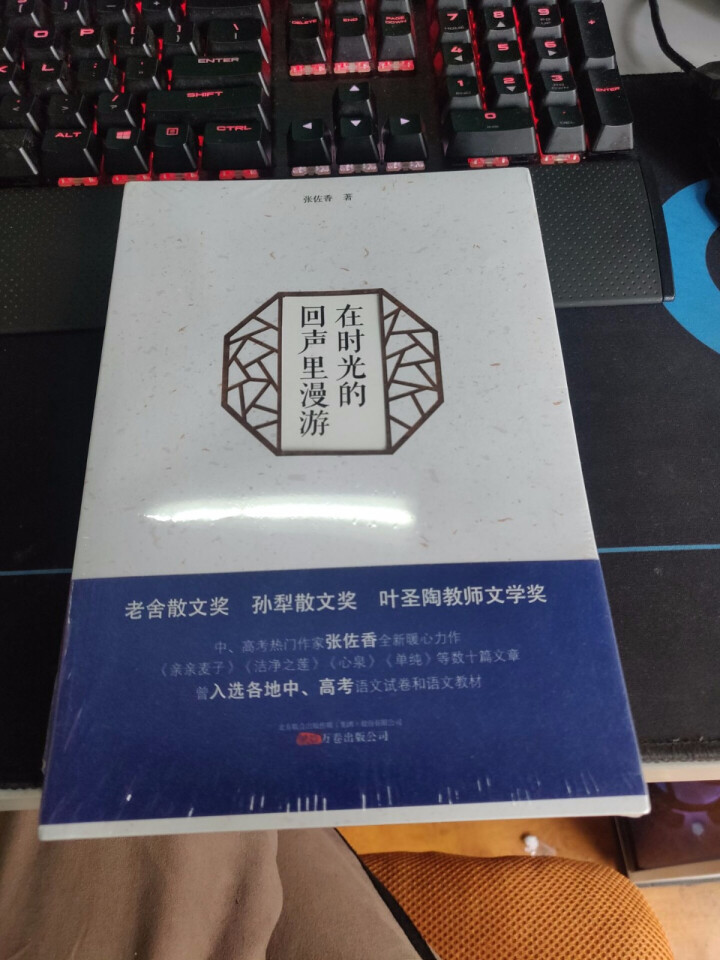 在时光的回声里漫游 中、高考热门作家张佐香全新暖心力作，深受余秋雨、蒋子龙、范小青、王充闾等名家好评怎么样，好用吗，口碑，心得，评价，试用报告,第2张