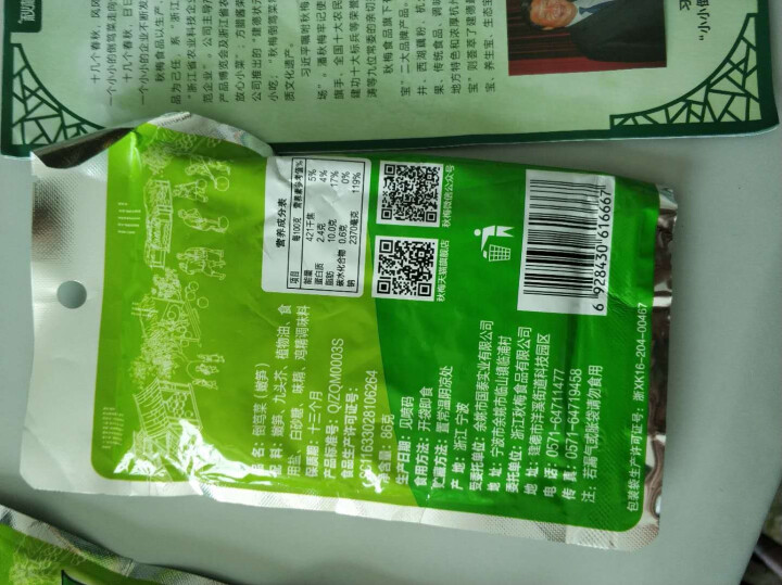 秋梅 嫩笋倒笃菜86g*3包雪里蕻酸咸菜雪菜梅菜笋丝早餐下饭菜包邮怎么样，好用吗，口碑，心得，评价，试用报告,第3张