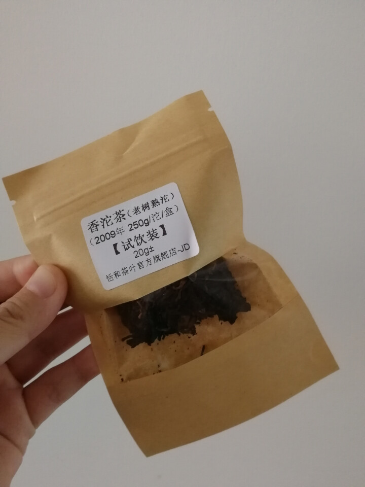 20g样茶试用  恬和 2009年香沱茶勐海老树熟沱熟茶怎么样，好用吗，口碑，心得，评价，试用报告,第4张