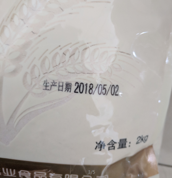 【买1送1】盈郁 石磨小麦面粉家用馒头饺子面条面粉2千克4斤装通用面粉 小麦面粉 2kg高筋粉怎么样，好用吗，口碑，心得，评价，试用报告,第4张