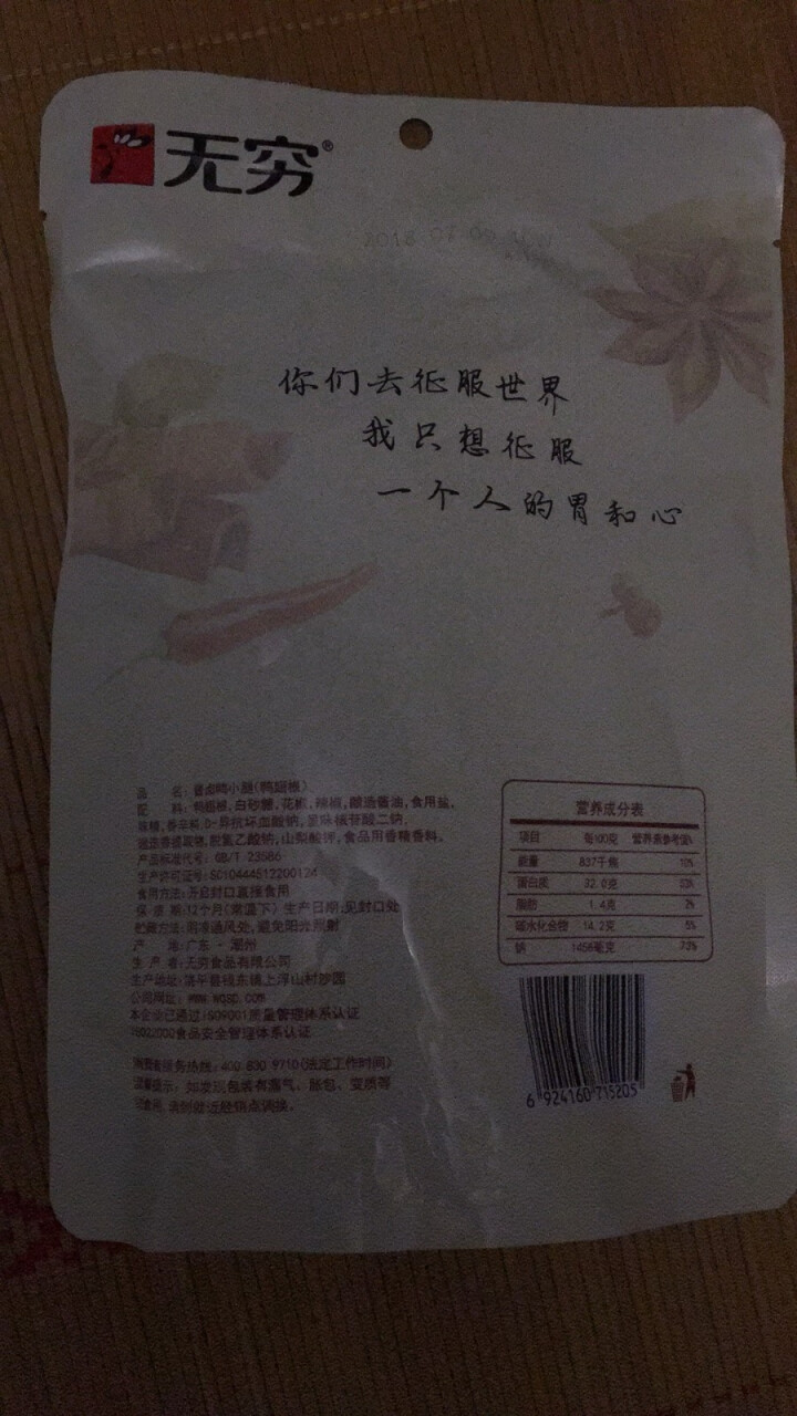 无穷 大酱卤味 酱卤鸭腿90g袋装3只卤鸭腿零食礼包 酱卤鸭腿90g怎么样，好用吗，口碑，心得，评价，试用报告,第3张