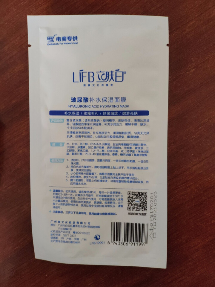 立肤白（LIFB）玻尿酸深层补水保湿面膜26g 亮肤修护 舒缓细纹 收缩毛孔 玻尿酸补水保湿单片怎么样，好用吗，口碑，心得，评价，试用报告,第3张