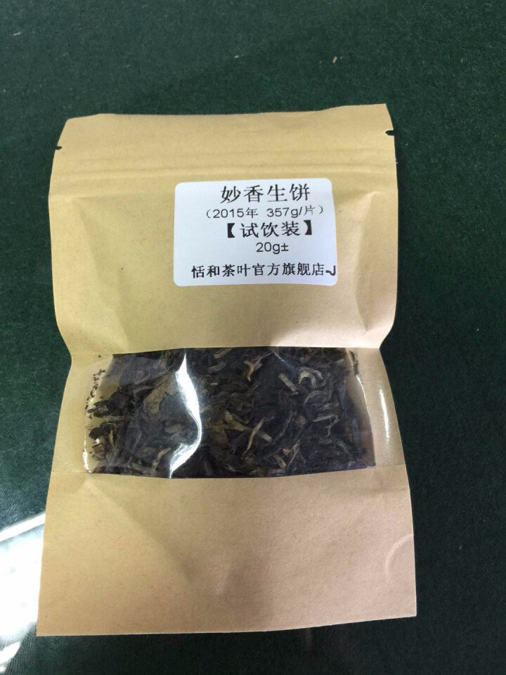 20g样茶试用 恬和 2015年妙香邦东纯料生饼七子饼茶怎么样，好用吗，口碑，心得，评价，试用报告,第2张