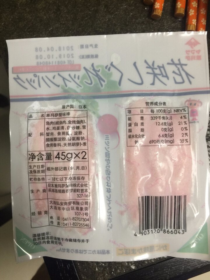 雅玛萨日本进口即食海鲜蟹柳蟹肉棒 90g 火锅食材寿司食材烧烤食材怎么样，好用吗，口碑，心得，评价，试用报告,第3张