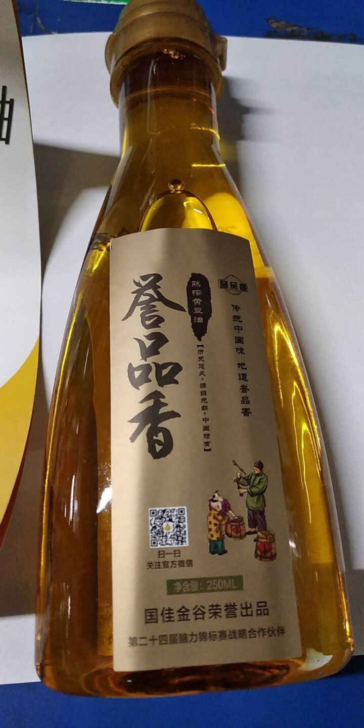 誉品香食用油 物理压榨 手工熟榨 油 非转基因黄豆油 250mL 单瓶装怎么样，好用吗，口碑，心得，评价，试用报告,第2张