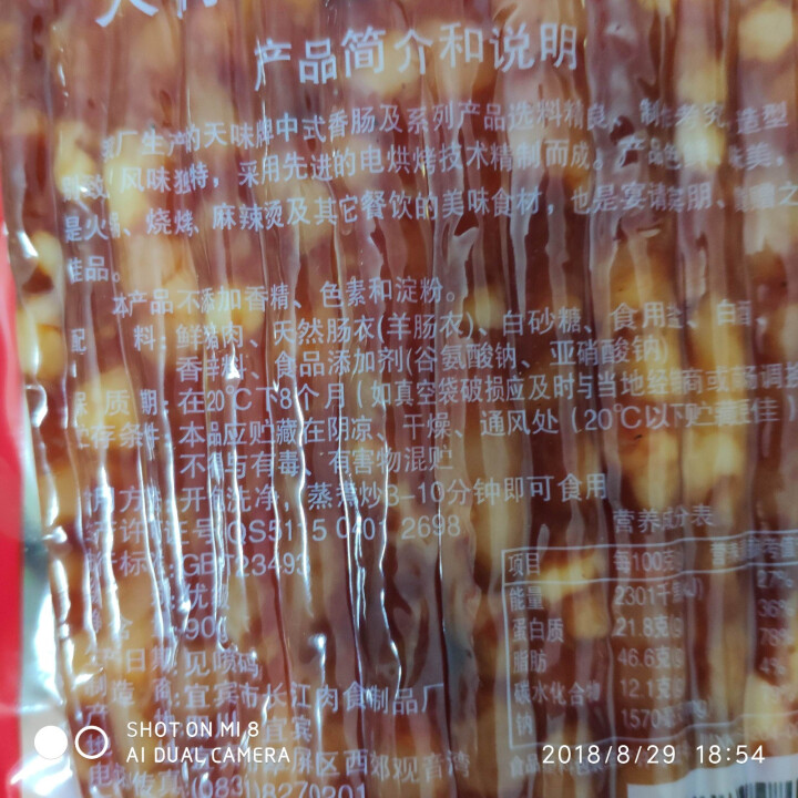 【宜宾馆】天味中式小香肠90g/袋 广味迷你香肠细腊肠 火锅烧烤常备食材 90克*1袋装怎么样，好用吗，口碑，心得，评价，试用报告,第4张