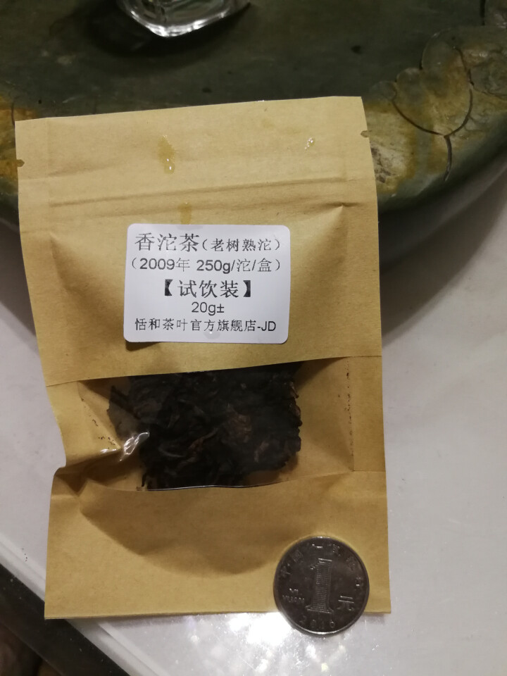 20g样茶试用  恬和 2009年香沱茶勐海老树熟沱熟茶怎么样，好用吗，口碑，心得，评价，试用报告,第4张