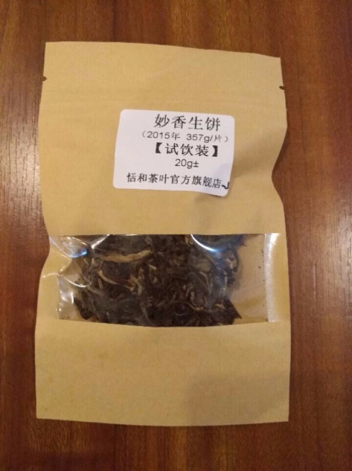 20g样茶试用 恬和 2015年妙香邦东纯料生饼七子饼茶怎么样，好用吗，口碑，心得，评价，试用报告,第3张