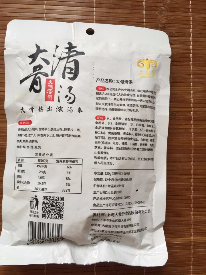 大牧汗 大骨清汤水质 火锅料 火锅汤料 120g怎么样，好用吗，口碑，心得，评价，试用报告,第3张