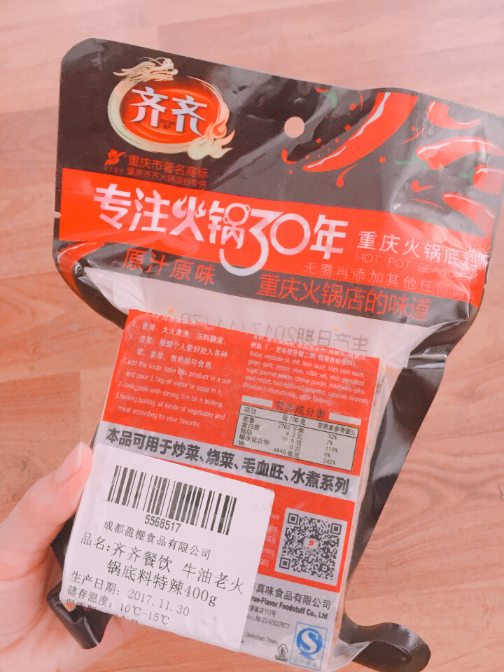 齐齐餐饮 火锅底料特辣400g 重庆特产 老火锅底料 牛油串串香调味料包怎么样，好用吗，口碑，心得，评价，试用报告,第3张