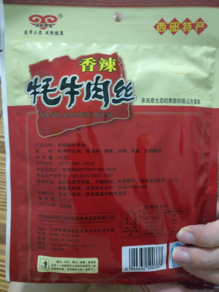 草原惠成 牦牛肉丝 干副产品真空包装 45g 香辣味怎么样，好用吗，口碑，心得，评价，试用报告,第3张