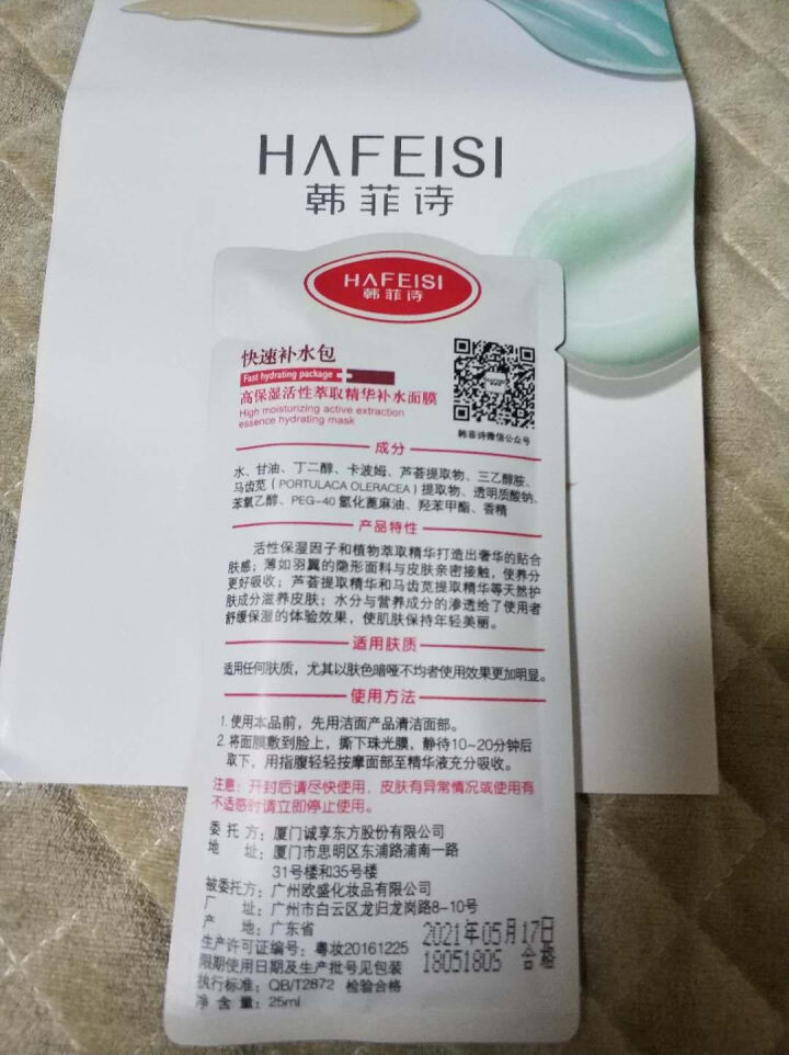 韩菲诗（HAFEISI） 韩菲诗 高保湿活性萃取精华补水面膜贴女补水保湿 急救包面膜 一片装怎么样，好用吗，口碑，心得，评价，试用报告,第3张