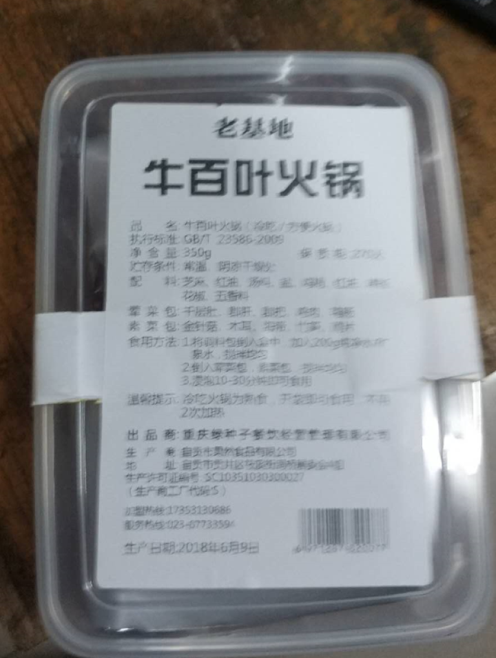 老基地牛百叶冷吃火锅350g 懒人速食火锅 即食方便毛肚火锅 钵钵鸡怎么样，好用吗，口碑，心得，评价，试用报告,第3张