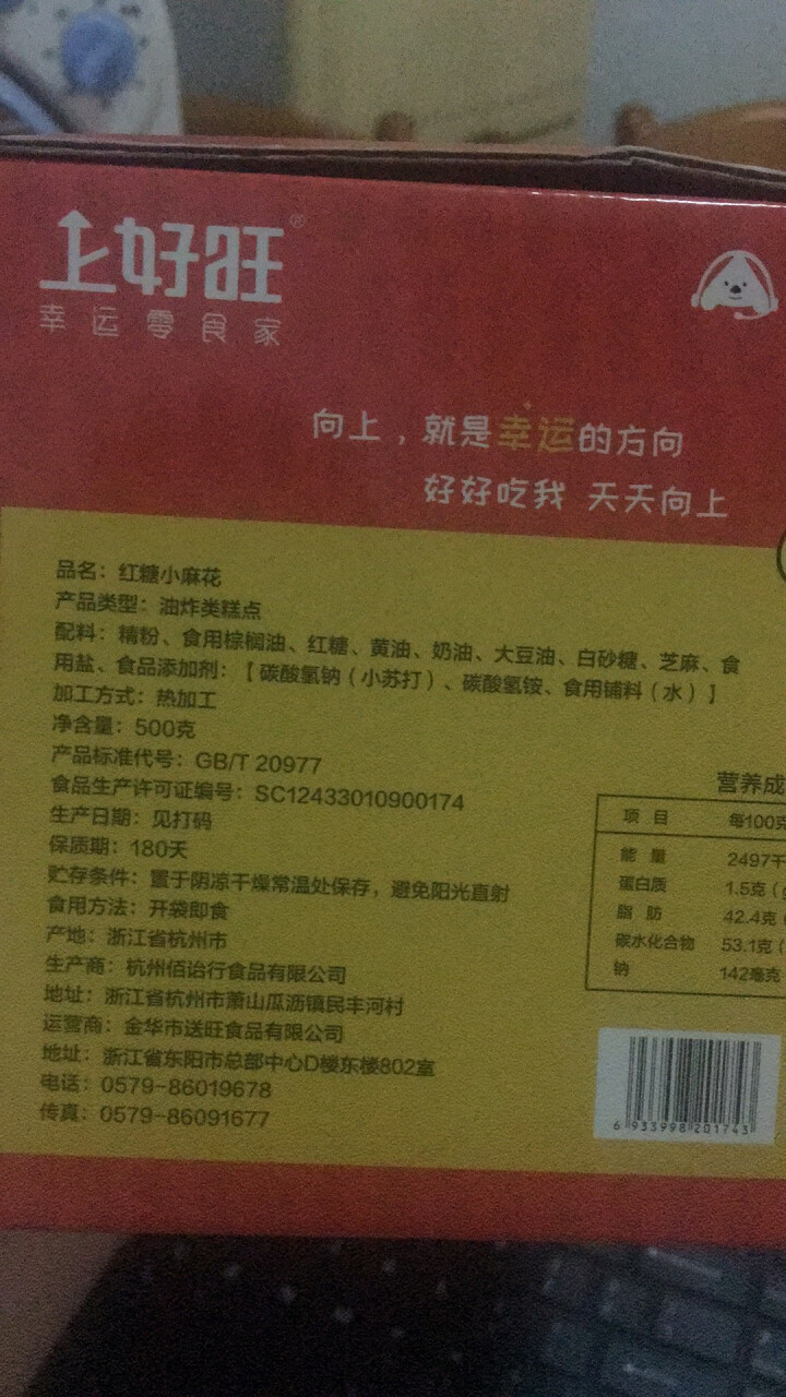 【东阳馆】上好旺 香酥小麻花500g红糖椒盐多口味送女友好吃的休闲零食大礼包一整箱80根 红糖小麻花怎么样，好用吗，口碑，心得，评价，试用报告,第3张