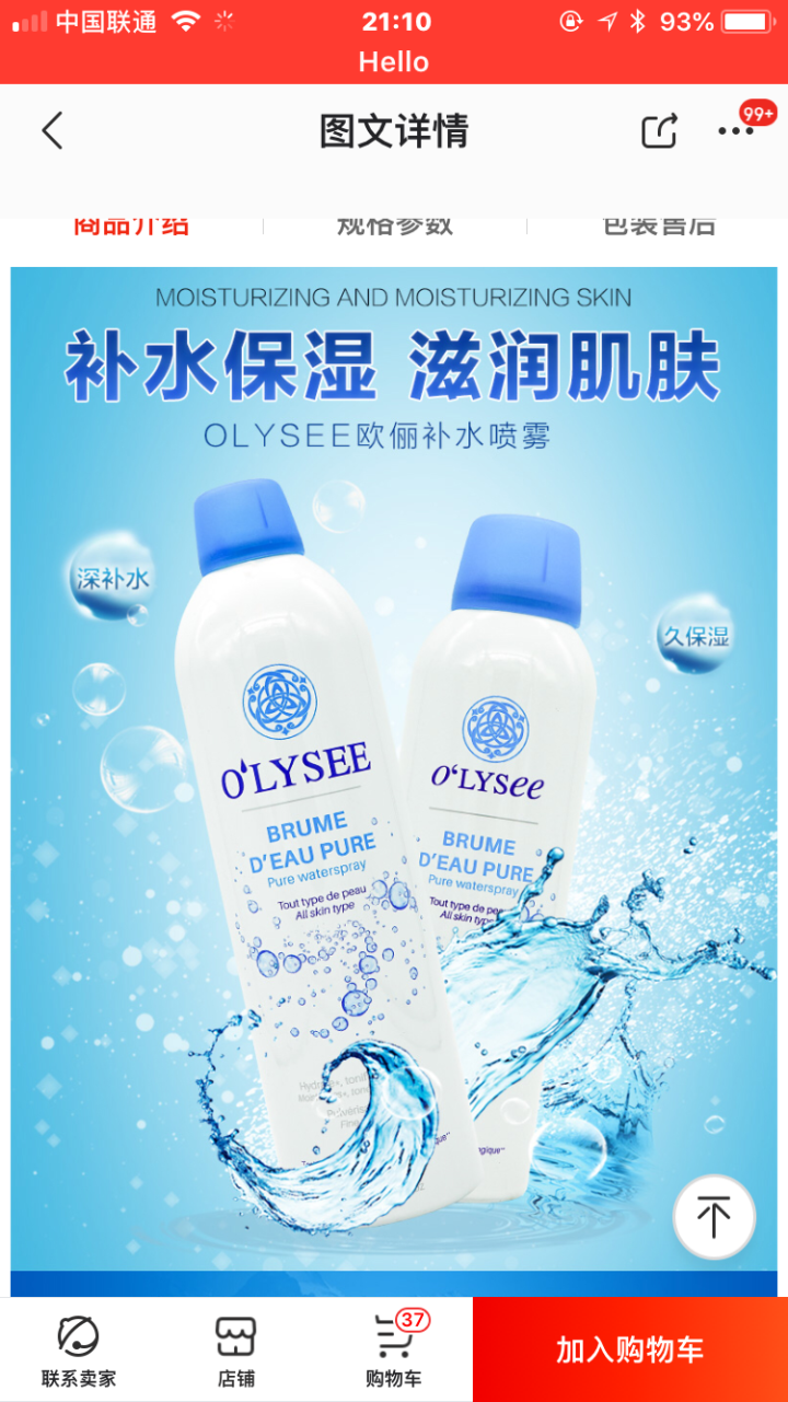 OLYSEE 欧俪法国原装进口补水保湿喷雾 50ml怎么样，好用吗，口碑，心得，评价，试用报告,第3张