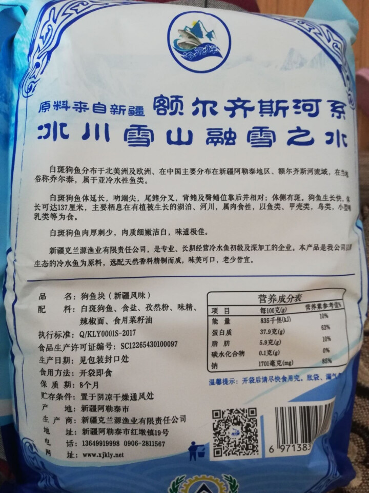 【嗒啉食品】 新疆特产额尔齐斯河野生狗鱼梭鲈鱼肉鱼块鱼干独立小包装 狗鱼新疆风味118g怎么样，好用吗，口碑，心得，评价，试用报告,第3张