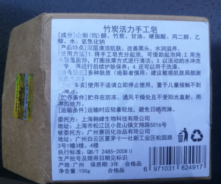 【买1送1 送同款】伽优竹炭手工香皂祛黑头去痘角质控油纯洗脸洁面沐浴天然皂可代替火山泥洗面奶男女士怎么样，好用吗，口碑，心得，评价，试用报告,第3张