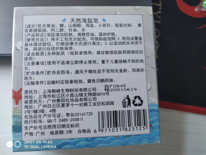 【买1送1】天然海盐皂深层清洁洗脸小圆饼手工皂纯洗澡清爽温和护肤祛痘控油收缩毛孔非奥地利除螨 100g怎么样，好用吗，口碑，心得，评价，试用报告,第3张