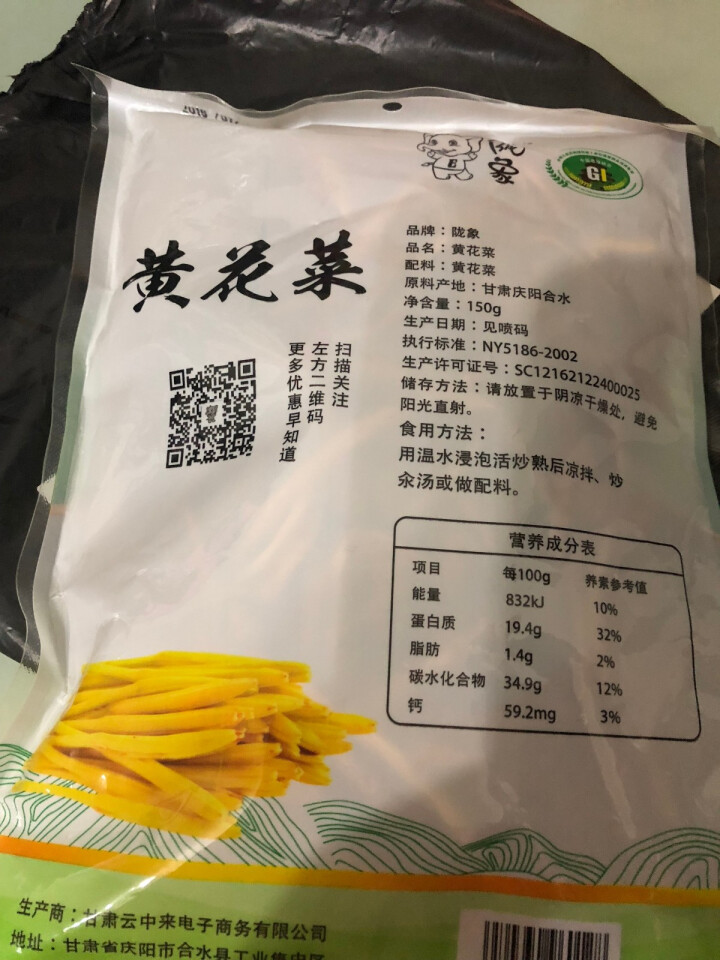 【庆阳馆】庆阳云中来黄花菜 农家黄花菜 干货 特产 金针菜 黄花菜  农家土特产 无硫黄花菜 包邮 150g袋装怎么样，好用吗，口碑，心得，评价，试用报告,第3张