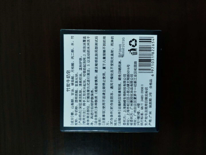 【买1赠1送同款】竹炭牛奶手工香皂去黑头祛痘洁面控油亮肤沐浴洗脸皂非天然植物奥地利海盐精油除螨纯男女怎么样，好用吗，口碑，心得，评价，试用报告,第3张