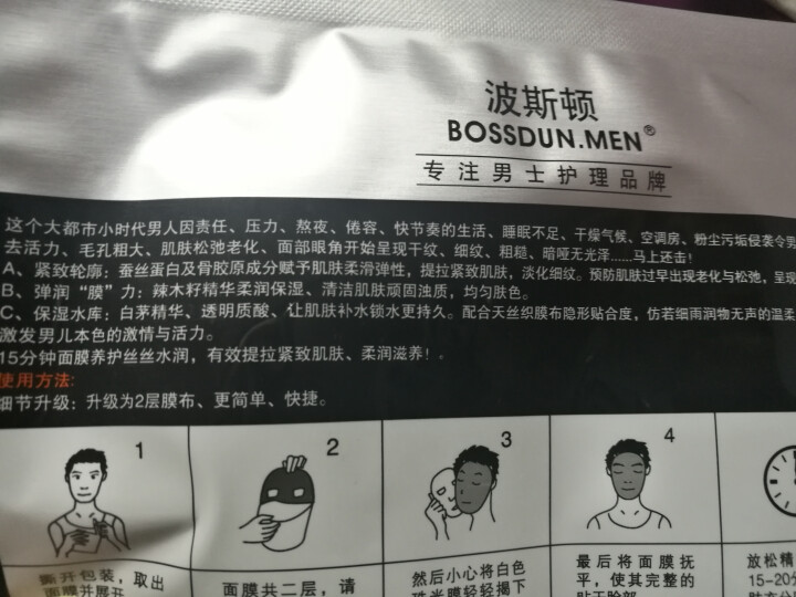 波斯顿（BOSION） 波斯顿男士面膜控油祛痘美肤白皙补水保湿去黑头收缩毛孔淡化痘印 2片怎么样，好用吗，口碑，心得，评价，试用报告,第4张