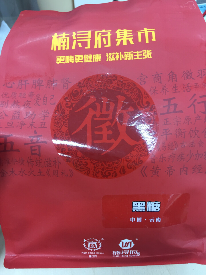 【买一赠一】云南正宗古法黑糖 醇正原味独立小袋 250g怎么样，好用吗，口碑，心得，评价，试用报告,第2张