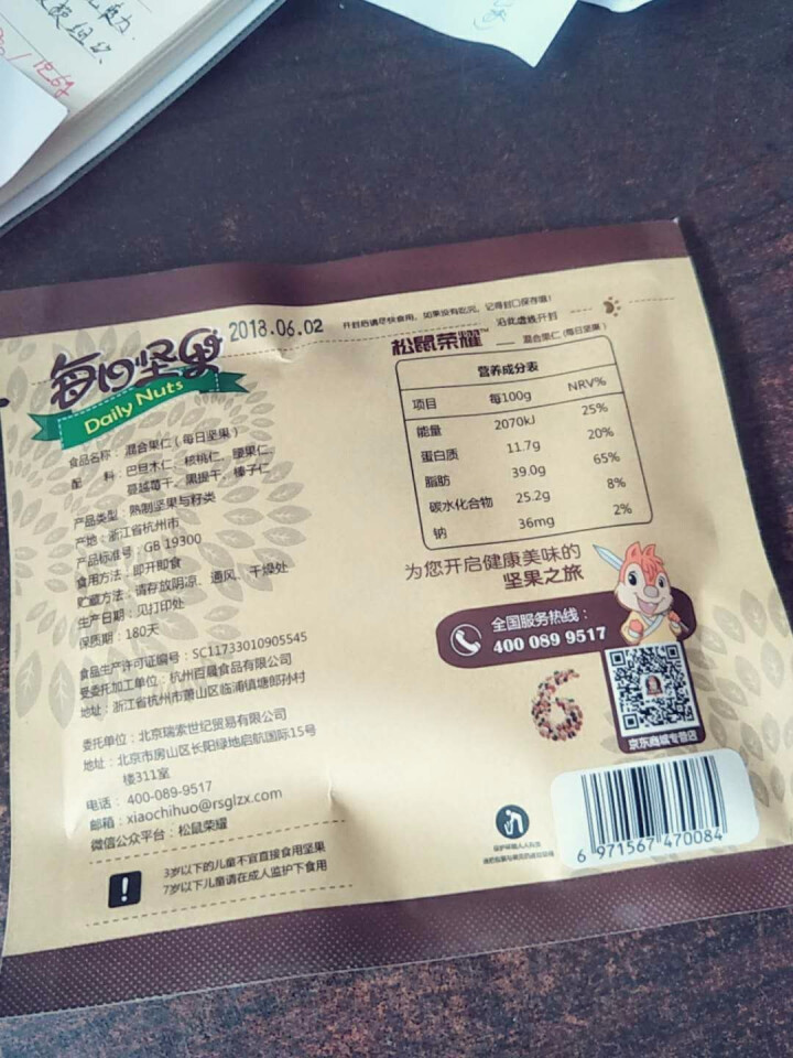 松鼠荣耀 满59,第3张