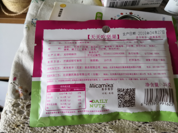 米卡米卡（Micamika） 米卡米卡 天天吃坚果 每日坚果 混合坚果 25g/1日装怎么样，好用吗，口碑，心得，评价，试用报告,第3张