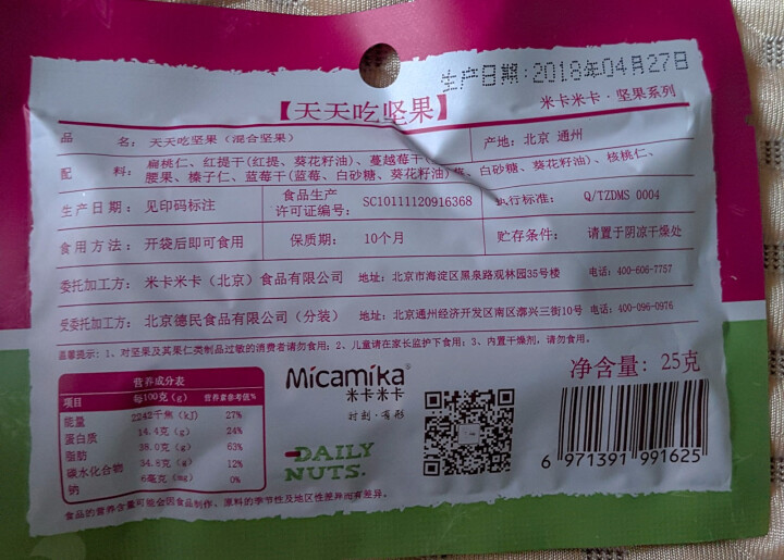 米卡米卡（Micamika） 米卡米卡 天天吃坚果 每日坚果 混合坚果 25g/1日装怎么样，好用吗，口碑，心得，评价，试用报告,第3张