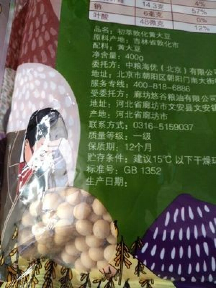 中粮初萃敦化黄大豆400g非转基因黄豆 豆浆豆 非转基因 五谷杂粮粒粒饱满 怎么样，好用吗，口碑，心得，评价，试用报告,第4张