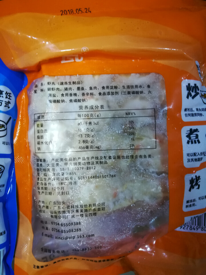 心瓷 鱼丸墨鱼丸虾丸三拼组合 250g*3袋 潮汕火锅丸子 火锅食材怎么样，好用吗，口碑，心得，评价，试用报告,第4张