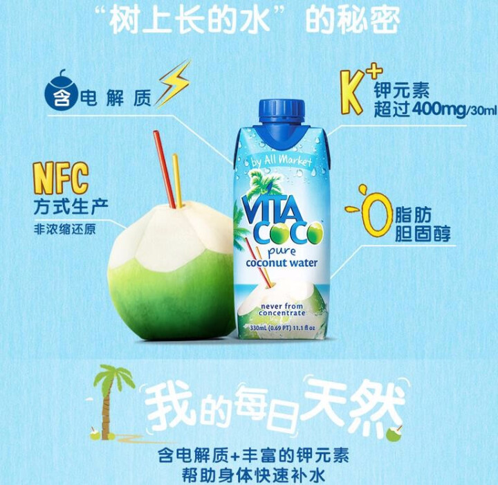 vita coco唯他可可椰子水NFC果汁进口饮品330ml 原味两瓶装怎么样，好用吗，口碑，心得，评价，试用报告,第3张