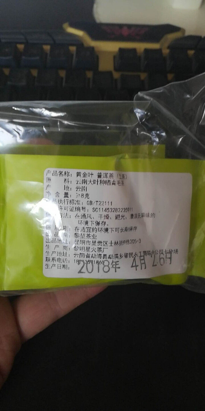 黎堃 普洱生茶 2018年百年古树头春  黄金叶357克 饼茶 黄金叶+越陈越香茶样16克怎么样，好用吗，口碑，心得，评价，试用报告,第4张