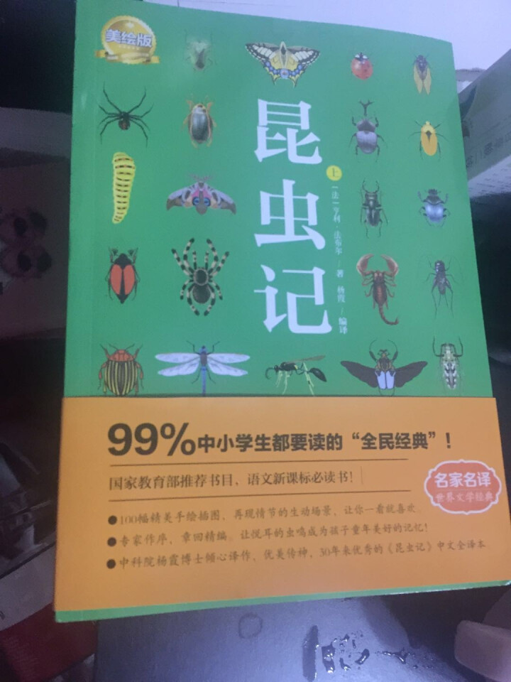 昆虫记（上中下3册）【法】法布尔.昆虫记美绘版世界文学教育部推荐八年级上新课标读物课外阅读畅销书 昆虫记3本怎么样，好用吗，口碑，心得，评价，试用报告,第3张