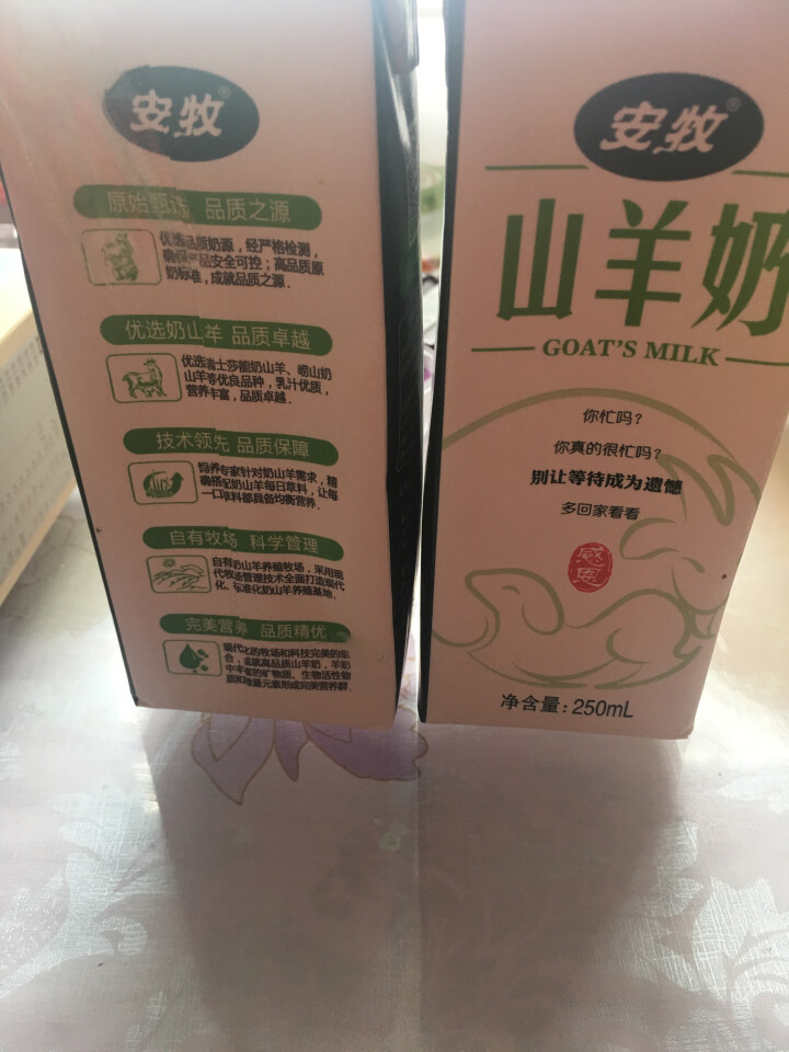 安牧羊奶新鲜液态专业脱膻山羊奶250ml/盒适合孕妇儿童老年人饮用高营养蛋白山羊奶月卡季卡试喝装 2盒试喝装怎么样，好用吗，口碑，心得，评价，试用报告,第2张