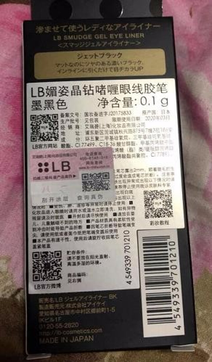 【2件减40】日本LB鲜奶油眼线笔 媚姿晶钻啫喱眼线胶笔0.1g 防水防晕染持久不脱妆 墨黑色怎么样，好用吗，口碑，心得，评价，试用报告,第3张