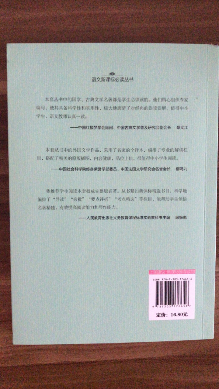 朝花夕拾原著初中版鲁迅新课标青少版初中七年级语文必读教育部书目初一初二13,第3张