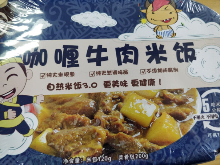 小北青 自热米饭3.0 内置米包现吃现煮 9种口味可选 户外单兵速食口粮 懒人方便米饭办公室盖浇盒饭 咖喱牛肉怎么样，好用吗，口碑，心得，评价，试用报告,第2张