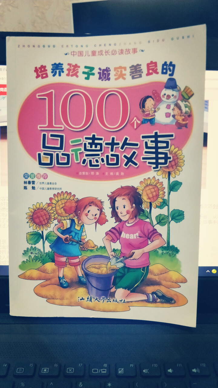 注音版 培养孩子诚实善良的100个品德故事 小学生一二三年级课外书儿童图书7,第2张