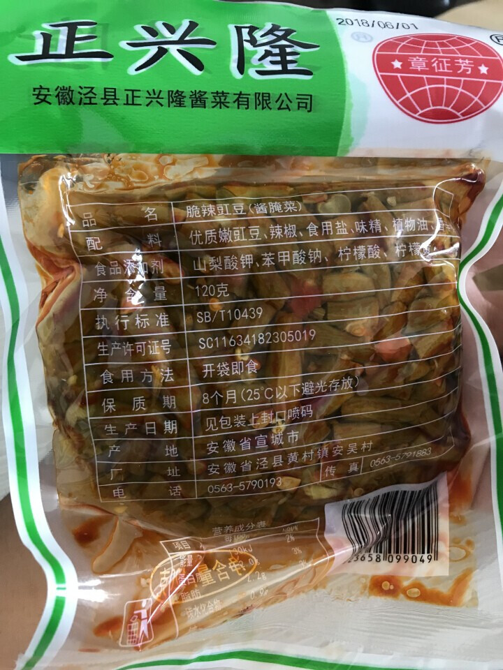 正兴隆咸菜下饭菜酸豆角农家自制酸豇豆酸辣豆角袋装开胃酱菜泡菜120g 酸豆角120g*5袋怎么样，好用吗，口碑，心得，评价，试用报告,第2张