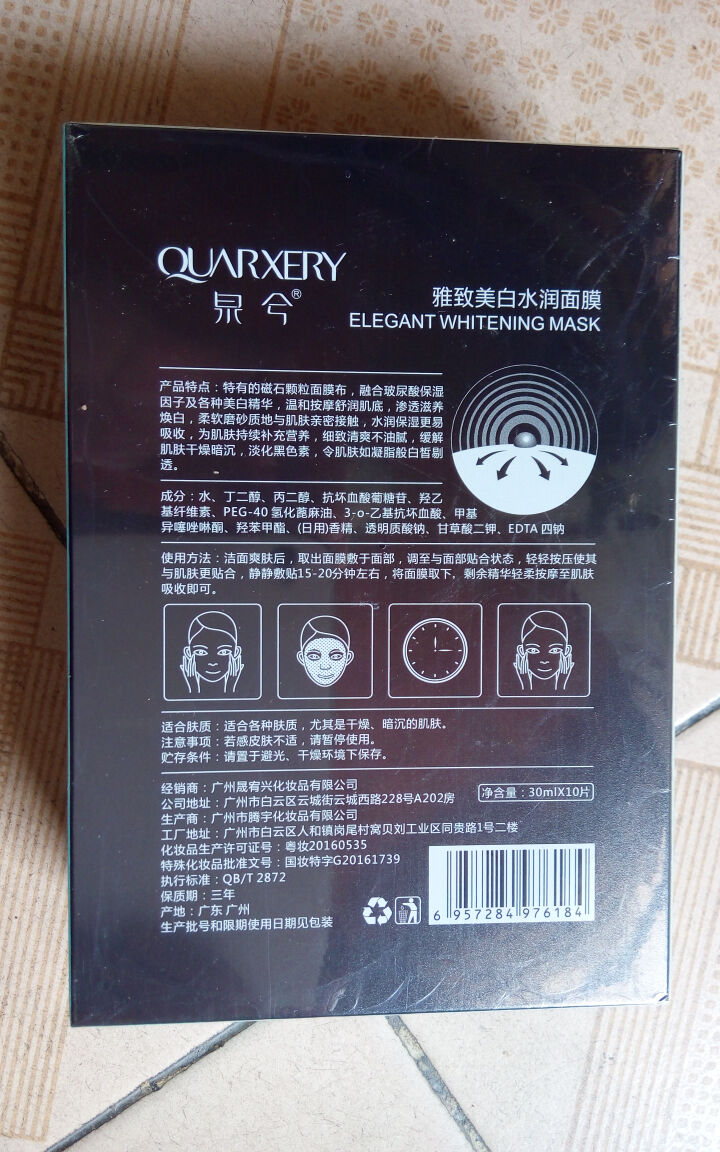 泉兮（QUARXERY）雅致美白水润磁石面膜贴补水保湿男女修复收缩毛孔抗皱淡纹10片/盒怎么样，好用吗，口碑，心得，评价，试用报告,第3张