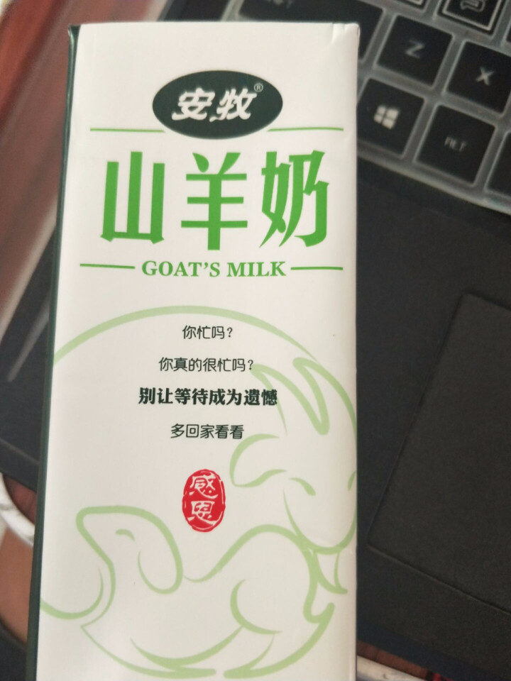 安牧羊奶新鲜液态专业脱膻山羊奶250ml/盒适合孕妇儿童老年人饮用高营养蛋白山羊奶月卡季卡试喝装 2盒试喝装怎么样，好用吗，口碑，心得，评价，试用报告,第3张