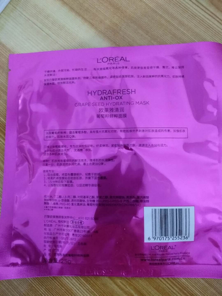 欧莱雅（LOREAL） 欧莱雅 清润葡萄籽鲜粹面膜 5片/15片 补水保湿滋润清爽 清润红石榴鲜粹面膜25g一片怎么样，好用吗，口碑，心得，评价，试用报告,第3张