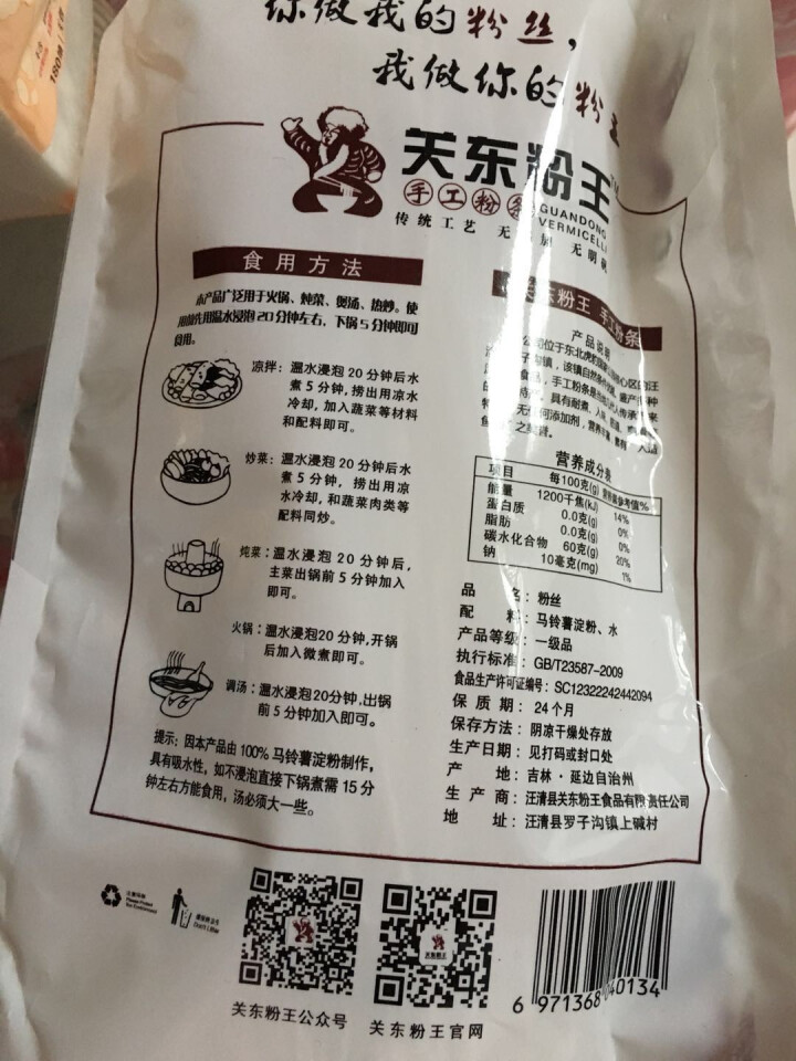 关东粉王 东北马铃薯粉丝  土豆粉丝215g 东北特产怎么样，好用吗，口碑，心得，评价，试用报告,第4张