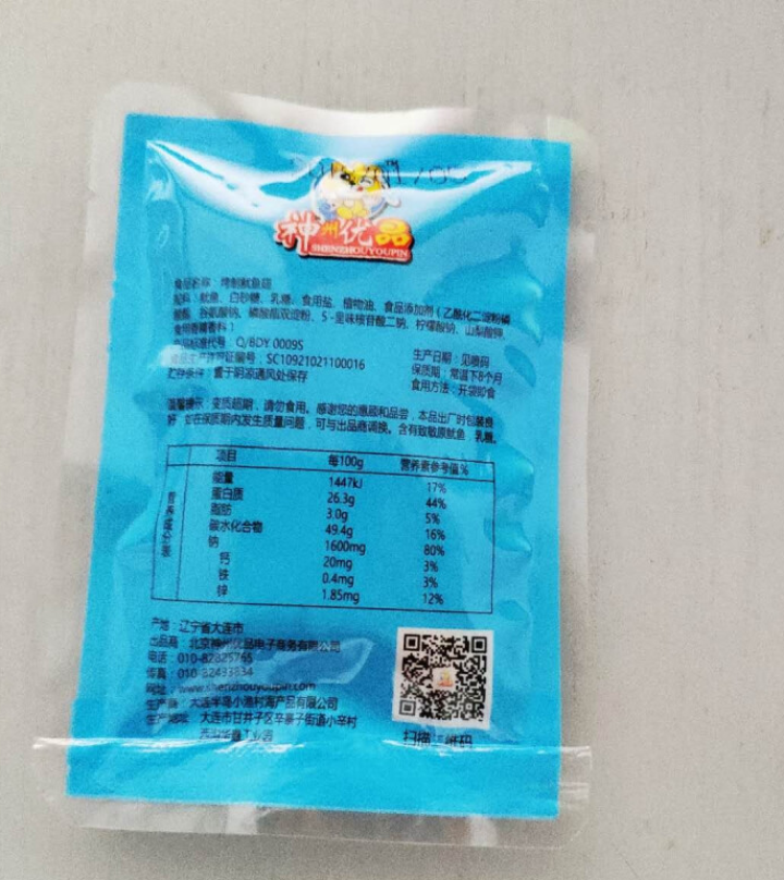 神州优品（shenzhouyoupin） 烧烤小吃风琴鱿鱼100g 美味零食肉脯 烤制鱿鱼翅怎么样，好用吗，口碑，心得，评价，试用报告,第4张