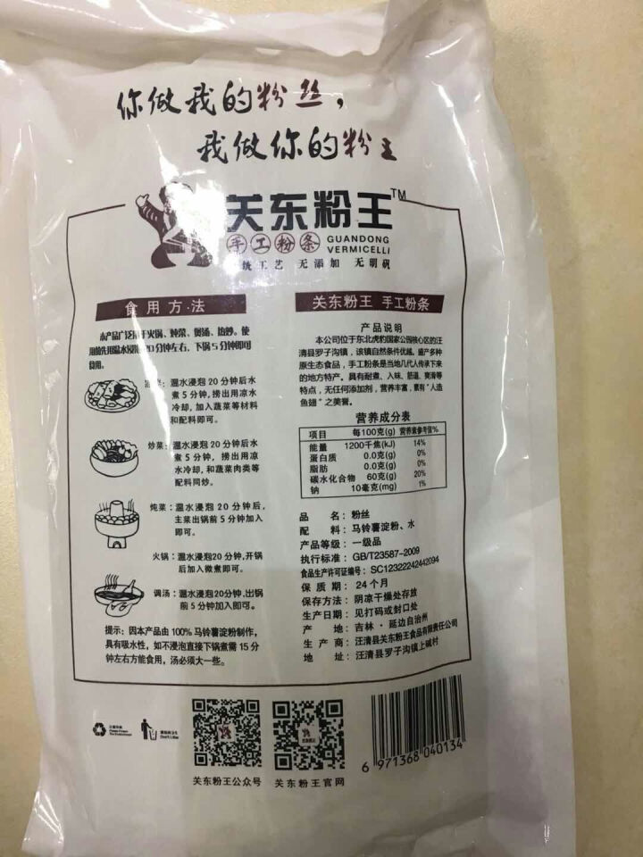 关东粉王 东北马铃薯粉丝  土豆粉丝215g 东北特产怎么样，好用吗，口碑，心得，评价，试用报告,第3张