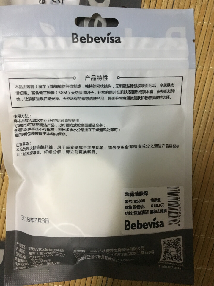 3片特价BEBEVISA半球纯净款天然蒟蒻洗脸扑魔芋深层清洁面海绵球 纯净款怎么样，好用吗，口碑，心得，评价，试用报告,第3张