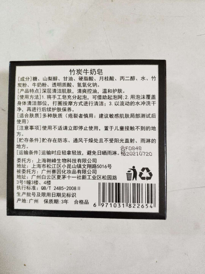 【买1赠1送同款】竹炭牛奶手工香皂去黑头祛痘洁面控油亮肤沐浴洗脸皂非天然植物奥地利海盐精油除螨纯男女怎么样，好用吗，口碑，心得，评价，试用报告,第3张