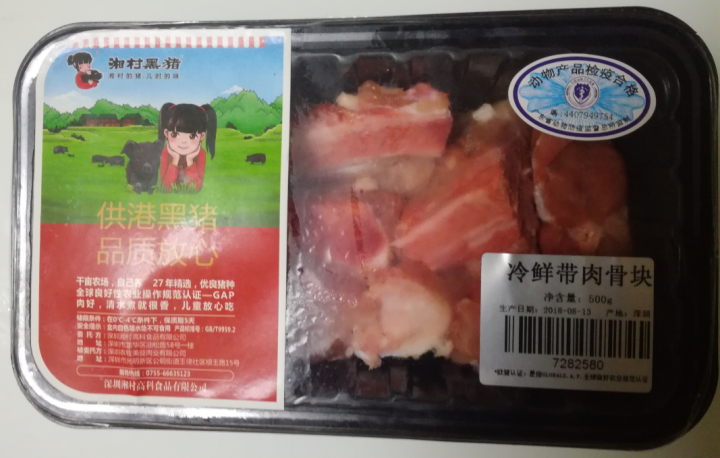 【冷鲜肉】湘村黑猪 冷鲜 带肉骨块 500g/盒 供港猪肉 儿童放心吃 GAP认证怎么样，好用吗，口碑，心得，评价，试用报告,第2张