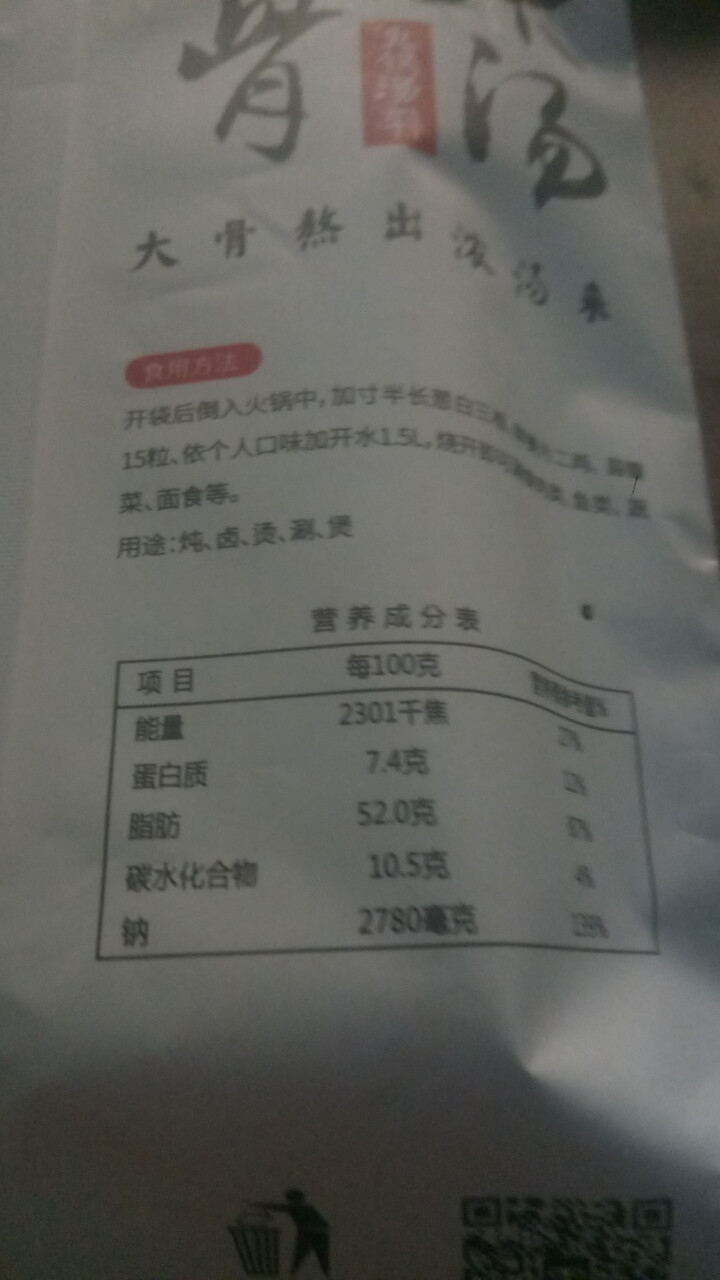 大牧汗 大骨辣汤干汤 火锅料 火锅底料 190g怎么样，好用吗，口碑，心得，评价，试用报告,第4张